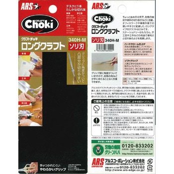 ロングクラフトソリ アルス