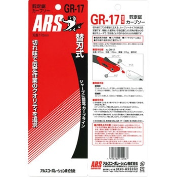アルス 　GR-17-1 折込剪定鋸カーブソー替刃(10枚入り)30g