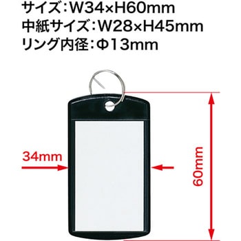 キーホルダー名札 ソフトタイプ オープン工業