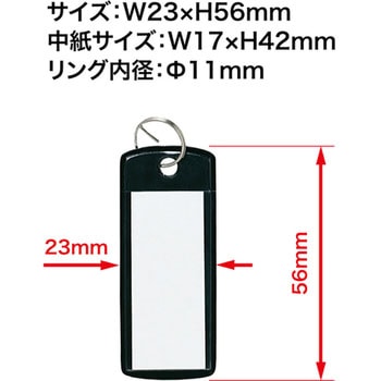 キーホルダー名札 ソフトタイプ オープン工業