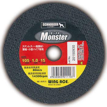SZ-MS105 切断砥石 モンスター 1箱(10枚) WING ACE 【通販モノタロウ】
