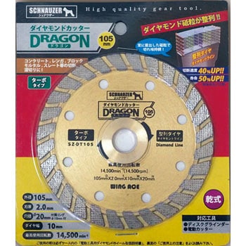 ダイヤモンドカッター ドラゴン WING ACE