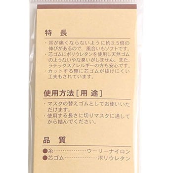 カラーマスクゴム平 日本紐釦貿易 平ゴム/丸ゴム 【通販モノタロウ】