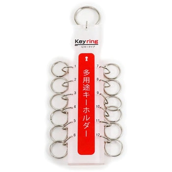 多用途キーホルダー 光