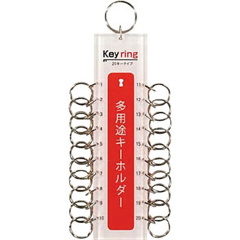 多用途キーホルダー 光