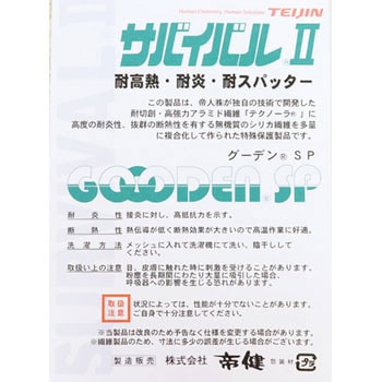 グーデン(R)SP耐熱手袋 帝健