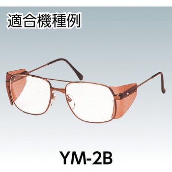 二眼型遮光めがねYM-2用スペアレンズ 山本光学