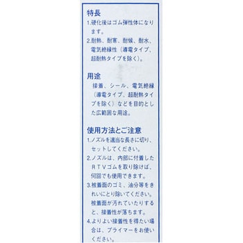 シーリング 一般工業用 信越化学工業 シール/固定 【通販モノタロウ】