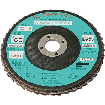 BS FRPサンダー イチグチ
