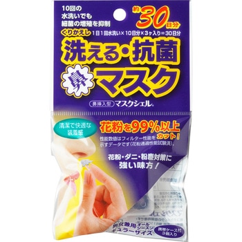 マスクシェル鼻挿入型 ユタカメイク