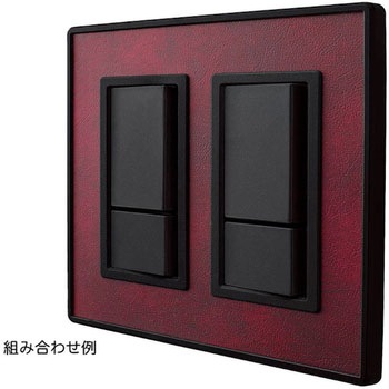 スイッチ・コンセントプレート フレックスブラックシリーズ 2連 LAMP(スガツネ)
