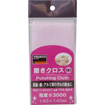 磨きクロス TRUSCO