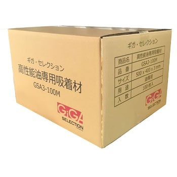 GSA3-100M 油吸着材 ギガ・セレクション オイル対応 白色 - 【通販