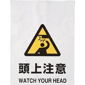 TRP-006 ワンタッチ標識 TRUSCO 48933376