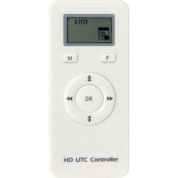 UT-H02 AHD用UTCコントローラー 1台 コロナ電業 【通販モノタロウ】