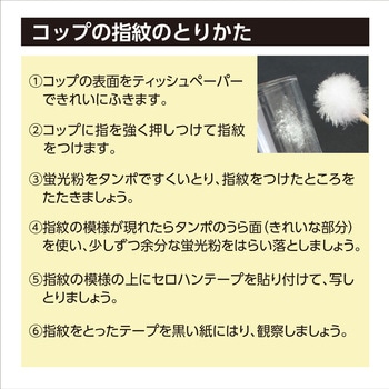蛍光粉&ミニタンポ アーテック(学校教材・教育玩具)