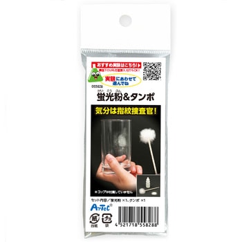 蛍光粉&ミニタンポ アーテック(学校教材・教育玩具)