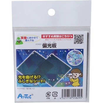 偏光板(実験用) アーテック[学校教材・教育玩具]