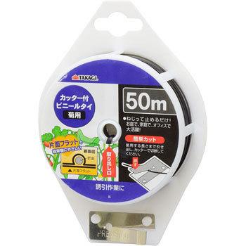 カッター付 菊用ビニールタイ TAKAGI(高儀)