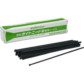 ニードル IKURATOOLS(育良精機)