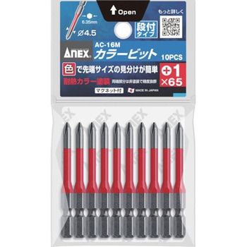 カラービット(段付・マグネット入り・10本組) ANEX