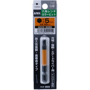 六角レンチカラービット ANEX