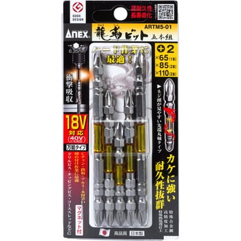 ARTM5-01 龍靭ビット 5本組 アソートセット ANEX 両頭 マグネット入り ARTM5-01 【通販モノタロウ】