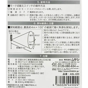 LEDセンサーライト ライテックス(ムサシ)