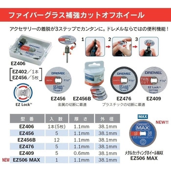 EZ-Lockファイバーグラス補強カットオフホイール - DREMEL(ドレメル)