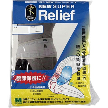 RELIEF-L 腰部保護ベルト”スーパーリリーフ” 1個 ミドリ安全 【通販