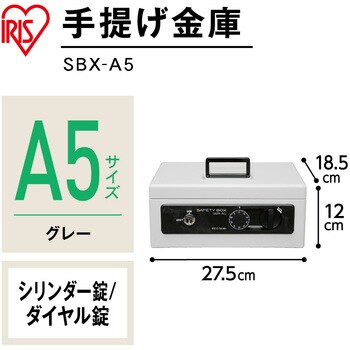 SBX-A5-GY 手提げ金庫 SBX-A5 1台 アイリスオーヤマ 【通販サイト