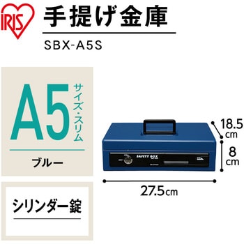 手提げ金庫 SBX-A5S