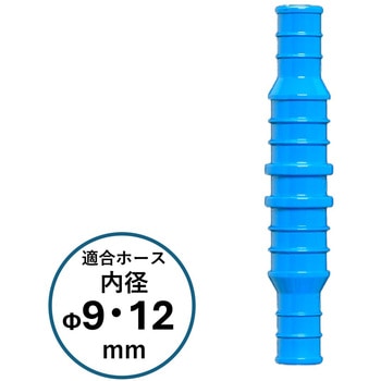 ホース継ぎ手Φ9-12 SGP-38 アクアブルー アイリスオーヤマ