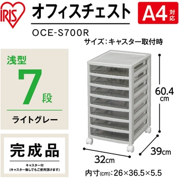 オフィスチェスト 浅7段 アイリスオーヤマ