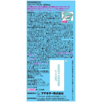 スキンベープミスト200ml フマキラー