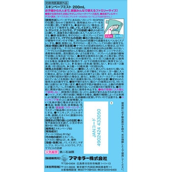 スキンベープミスト フマキラー