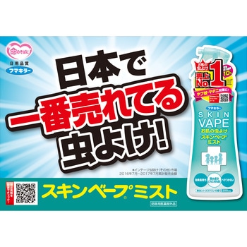 スキンベープミスト フマキラー