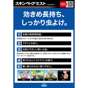 スキンベープミスト フマキラー