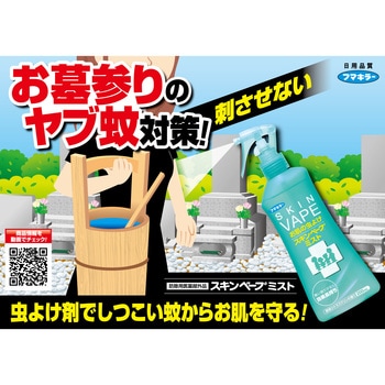 スキンベープミスト フマキラー