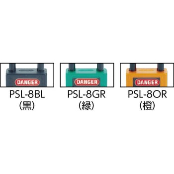 PSL-8OR ロックアウト用パドロック 1個 パンドウイット(PANDUIT