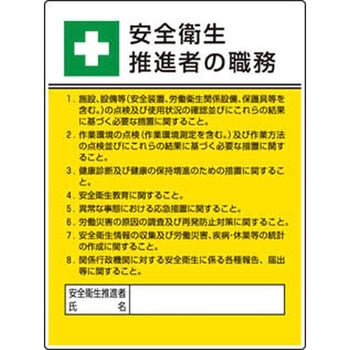 作業主任者職務板 ユニット