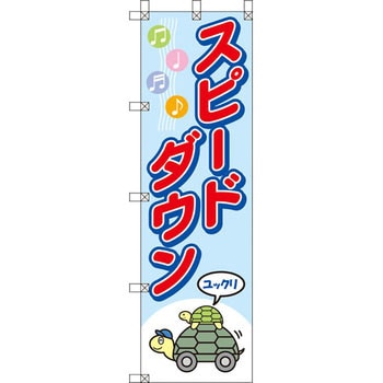 桃太郎旗 ユニット