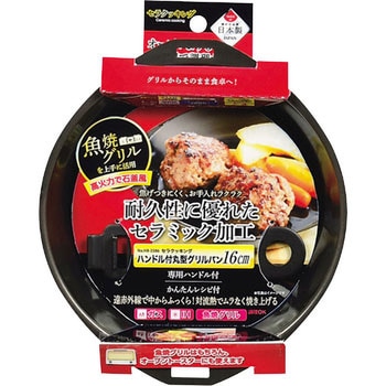 セラクッキング ハンドル付丸型グリルパン パール金属
