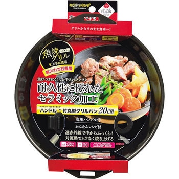 セラクッキング ハンドル付丸型グリルパン パール金属