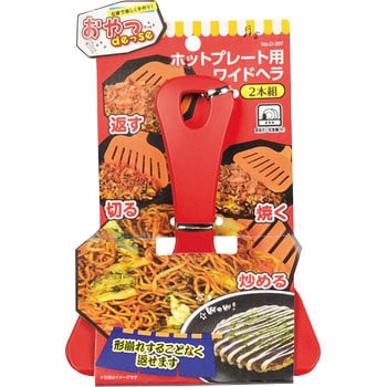 おやつDEっSE ホットプレート用ワイドヘラ パール金属