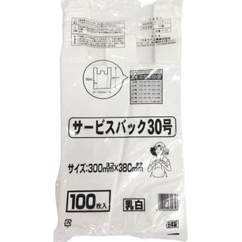サービスバック(Uタイプ・ホワイト) ワタナベ工業 レジ袋 【通販 