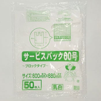 サービスバック(ブロックタイプ・ホワイト) ワタナベ工業 レジ袋