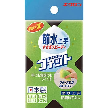 フィット節水上手 キクロン