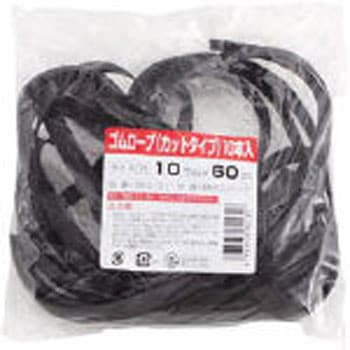 ゴムロープ カットタイプ 高木綱業
