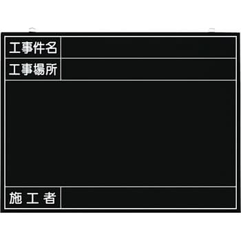 全天候型工事撮影用黒板 つくし工房